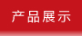a(chn)Ʒչʾ