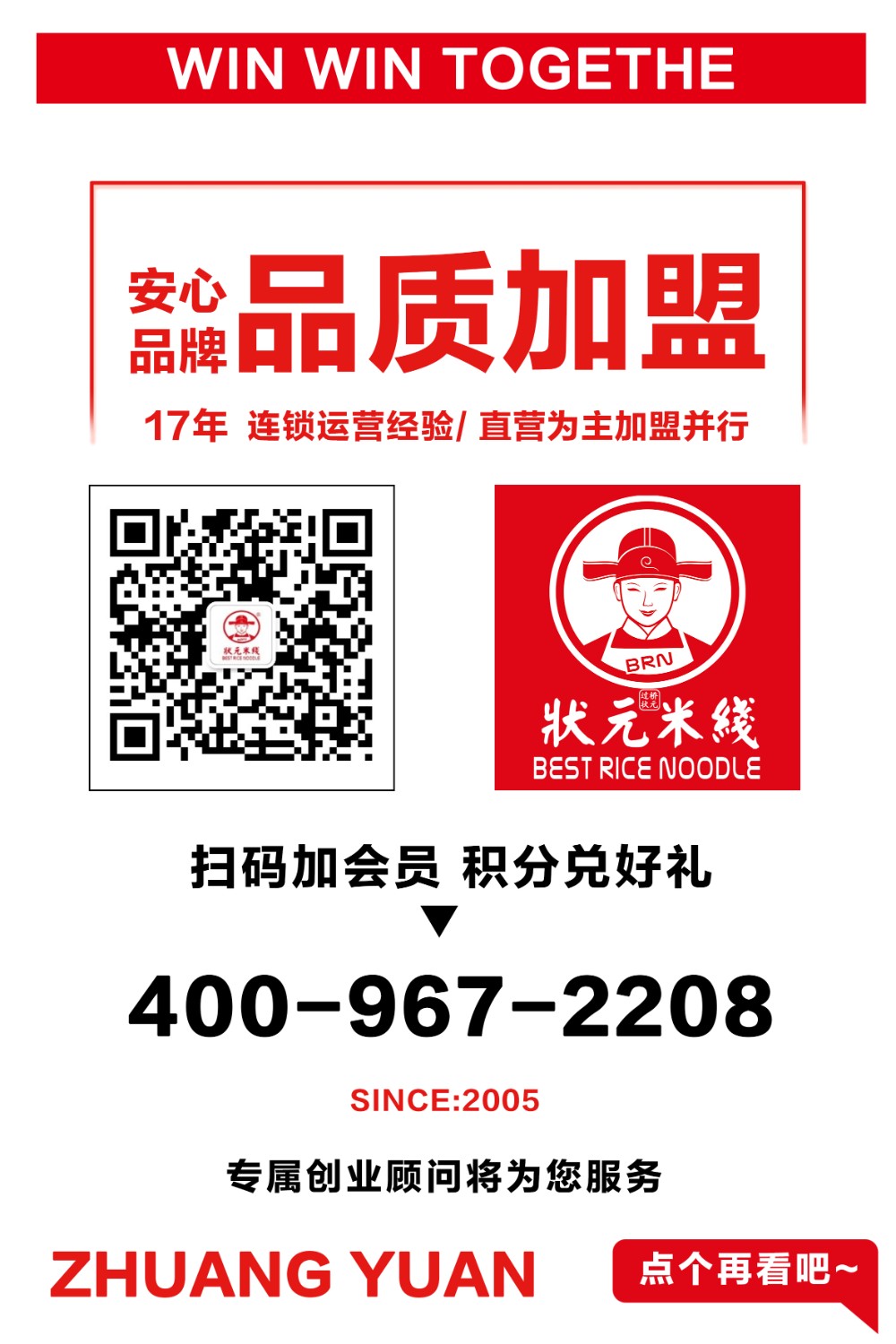 狀元米線，眾多加盟商家的誠摯選擇，餐飲創(chuàng)業(yè)好項目，全國合作熱線：400-967-2208