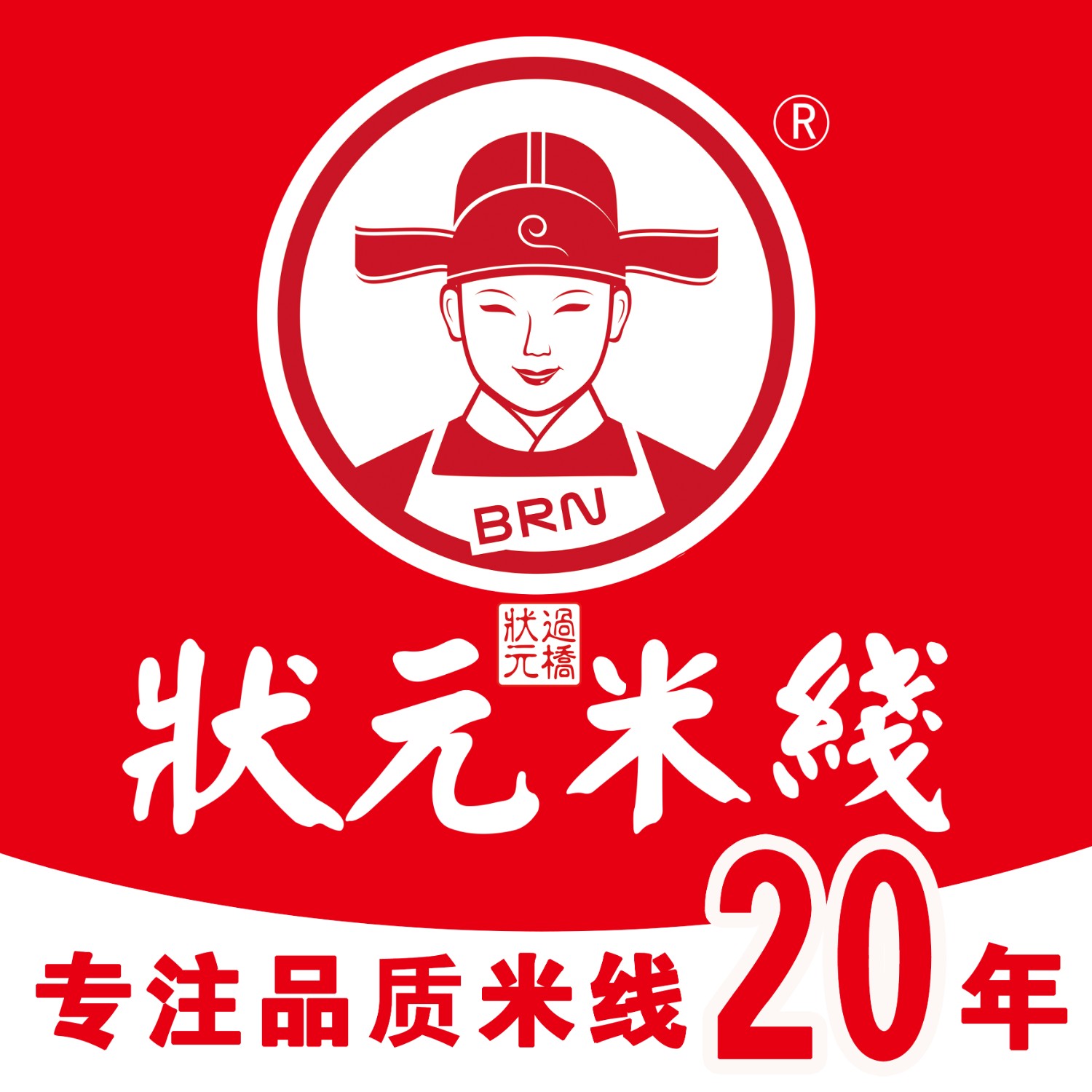 “狀元米線”作為行業(yè)知名品牌，承載著數(shù)十年的輝煌歷史。憑借獨(dú)特的口味產(chǎn)品，成為消費(fèi)者的信賴之選。如今，正值品牌20周年慶，誠邀全國各地的加盟商加入，共拓市場，共創(chuàng)輝煌！