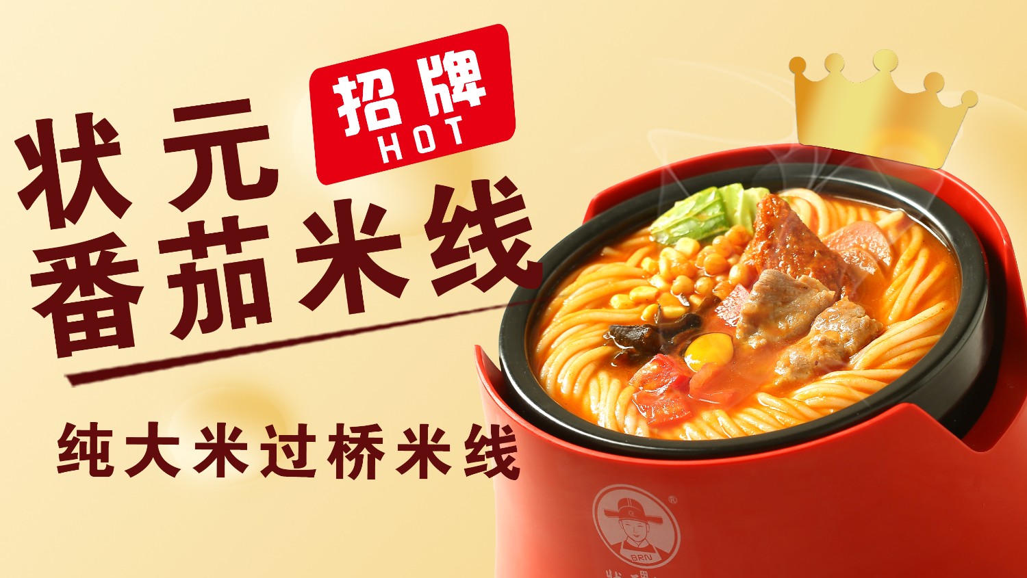 狀元米線二十年專注，只為一碗好米線！我們傳承經典工藝，精選食材，用心打造每一口的美味。從選米到熬湯，每一個細節(jié)都嚴格把控，品質如一。如果您正在尋找可靠的米線品牌加盟，我們提供支持，助您輕松創(chuàng)業(yè)，成就美食事業(yè)！加入我們，一起傳遞米線的匠心與美味！