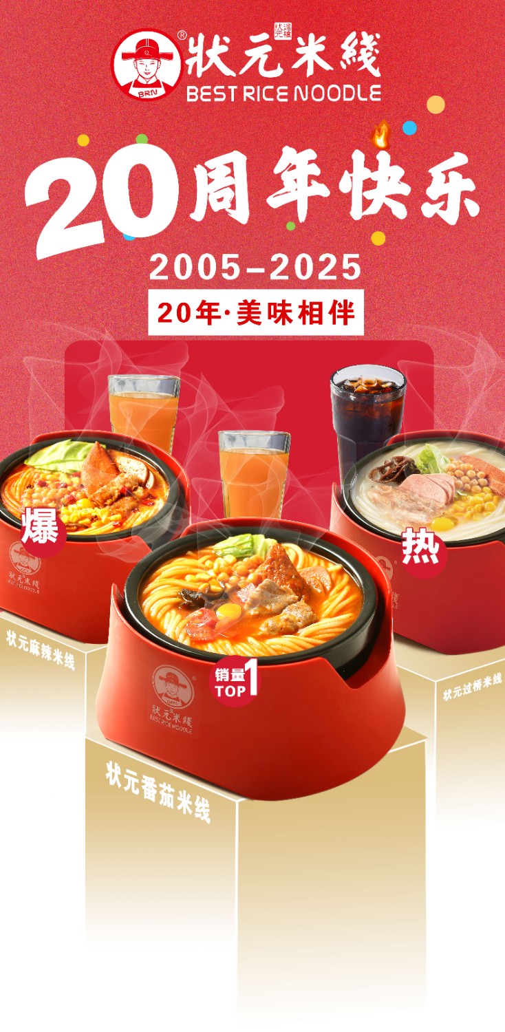 今年餐飲服務(wù)行業(yè)蓬勃發(fā)展，加盟狀元米線是優(yōu)選！總部提供全面扶持，助力加盟商輕松創(chuàng)業(yè)，共享行業(yè)紅利！-400-967-2208